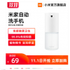 小米米家自动洗手机套装泡沫洗手机智能感应皂液器洗手液机家用
